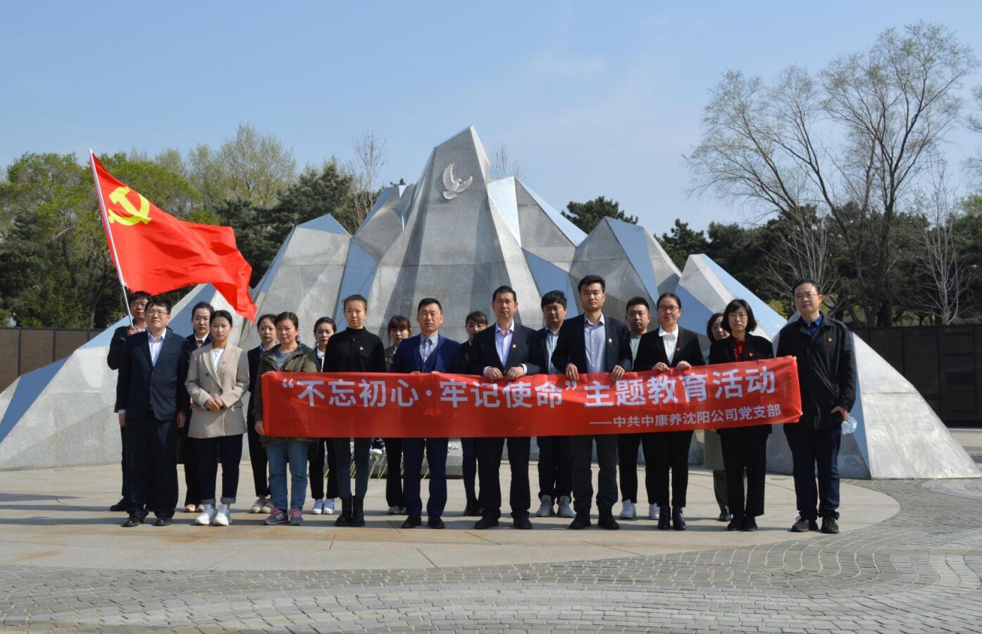 不忘初心·牢记使命 —— 中康养沈阳公司组织党史主题教育活动