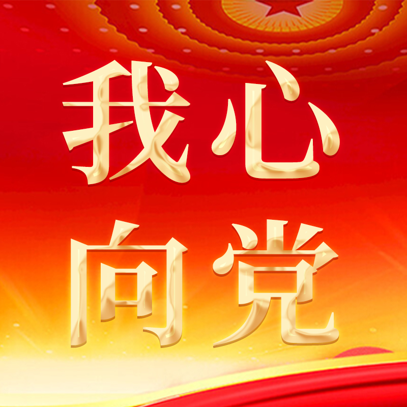 我心向党 不忘初心 | 中康养沈阳公司组织开展庆“七一”系列活动